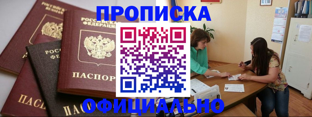 временная регистрация госуслуги в Минусинске