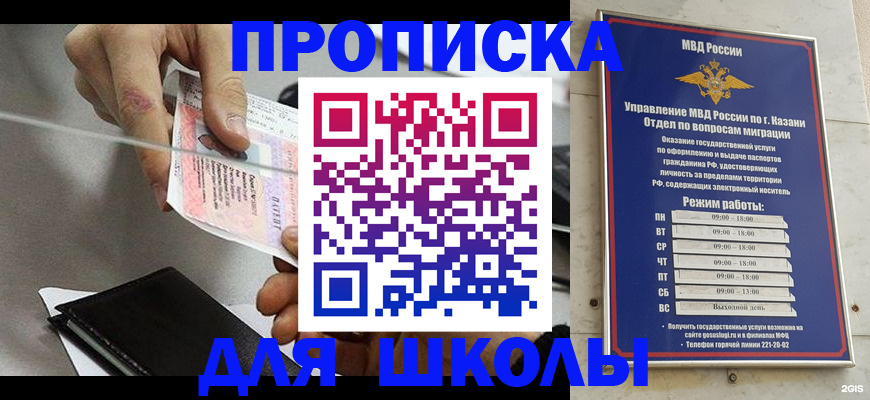 где прописаться в Минусинске