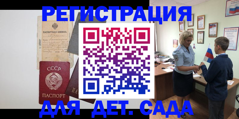 временная регистрация в Минусинске