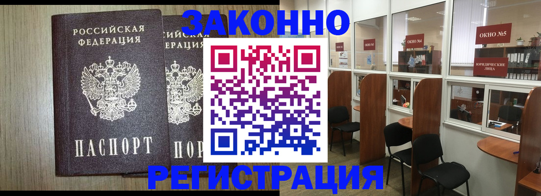 временная регистрация законно в Минусинске