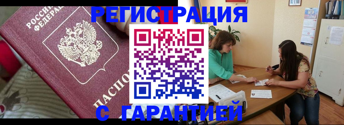 где прописаться в Минусинске